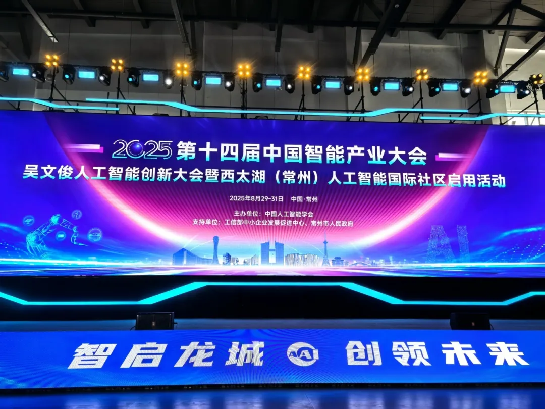 锤链科技亮相第十四届中国智能产业大会