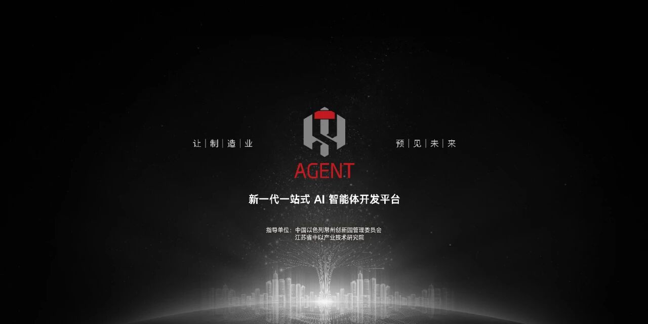 创新引领，智在未来——锤链CHAIN Agent发布会亮点纷呈