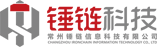 常州锤链信息科技